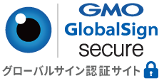 グローバルサイン認証サイト　SSL secured クリックして確認　GlobalSign byGMO